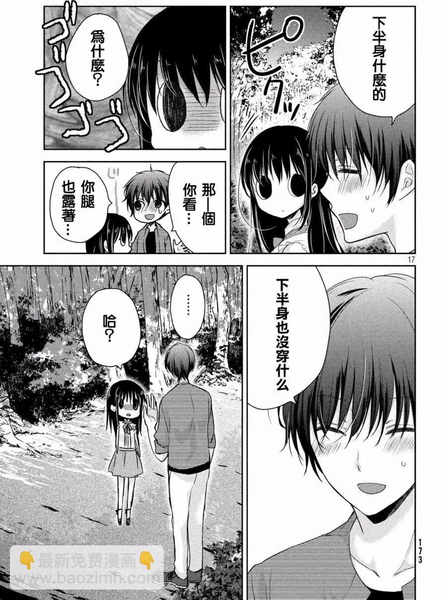 YL的青醬不能學習 - 第11回 - 5