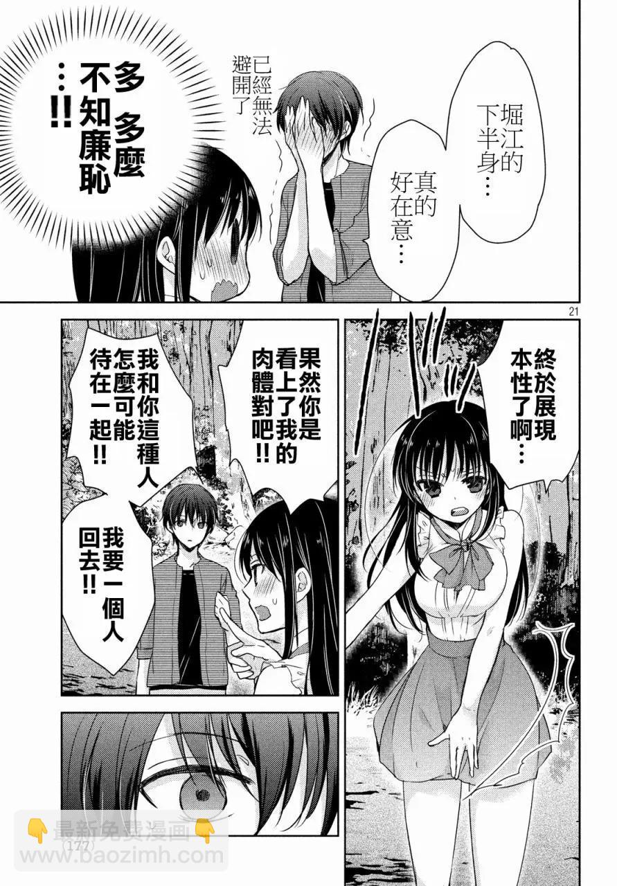 YL的青醬不能學習 - 第11回 - 3