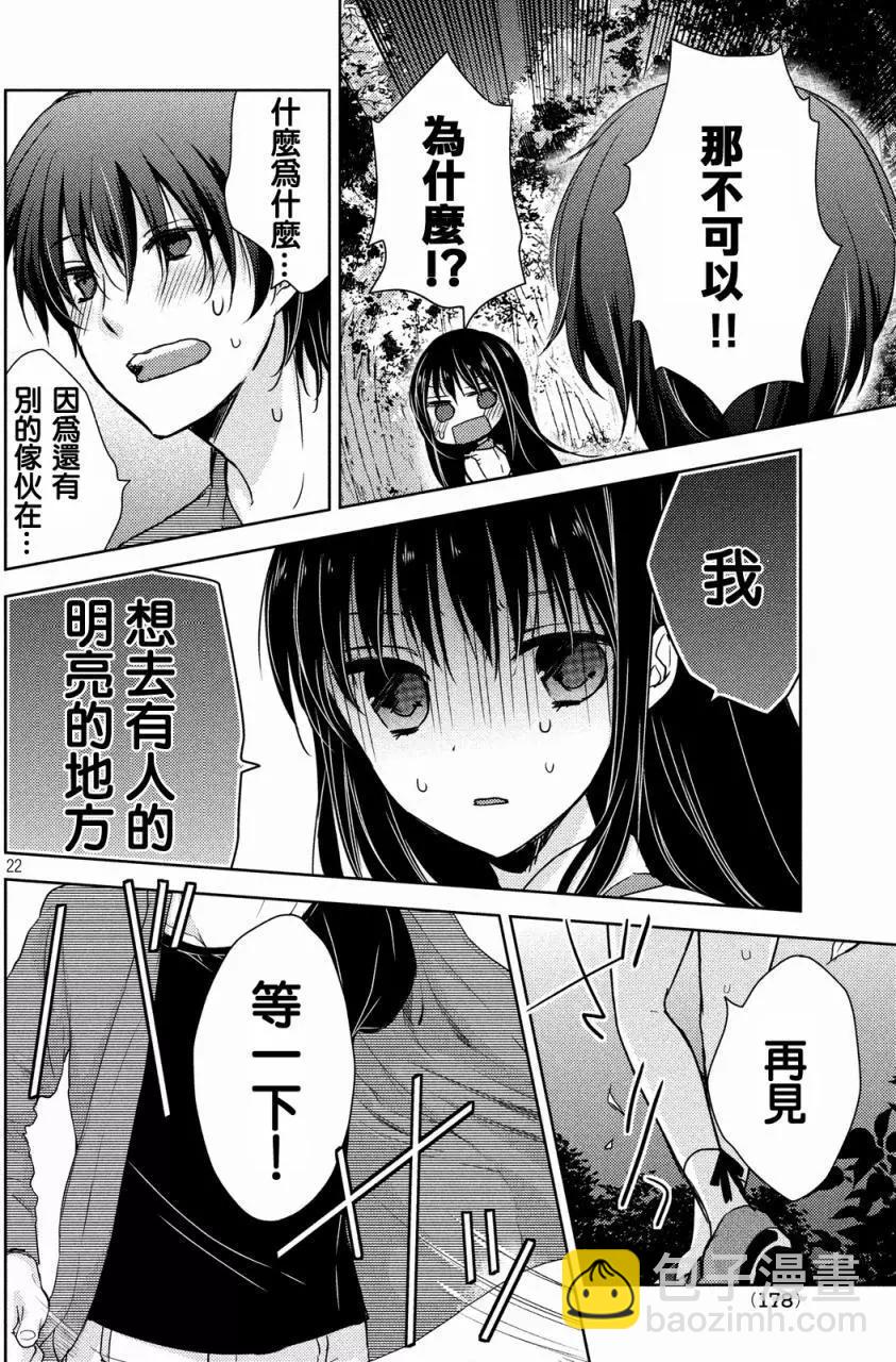 YL的青醬不能學習 - 第11回 - 4