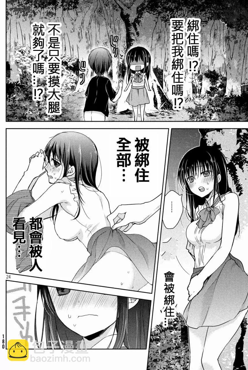 YL的青醬不能學習 - 第11回 - 6