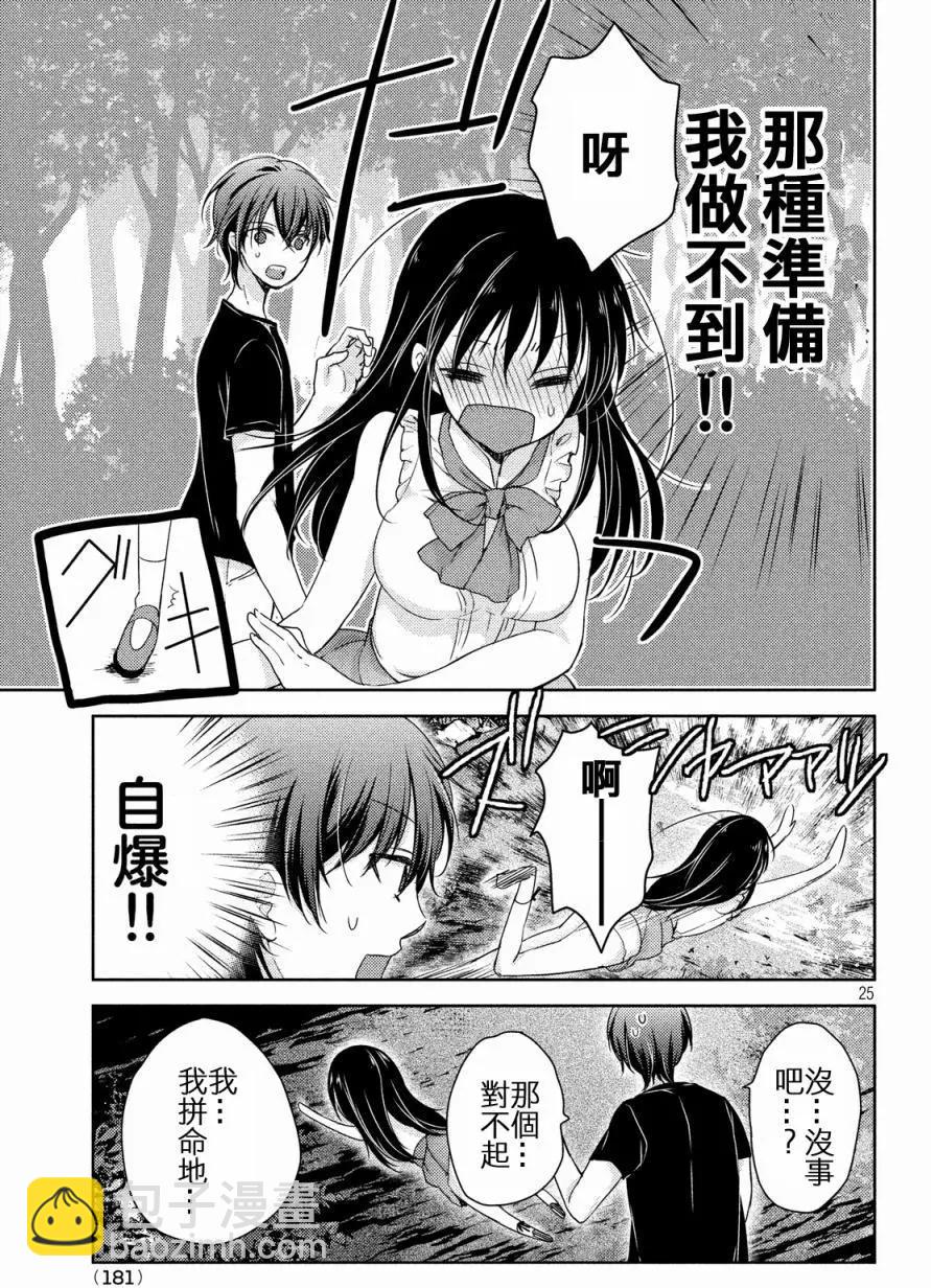YL的青醬不能學習 - 第11回 - 1
