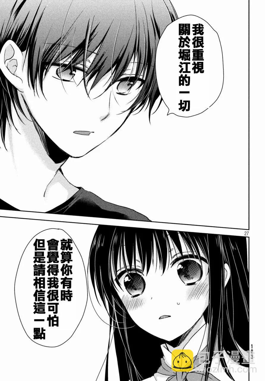YL的青醬不能學習 - 第11回 - 3