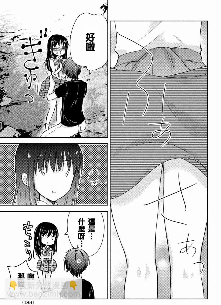 YL的青醬不能學習 - 第11回 - 5