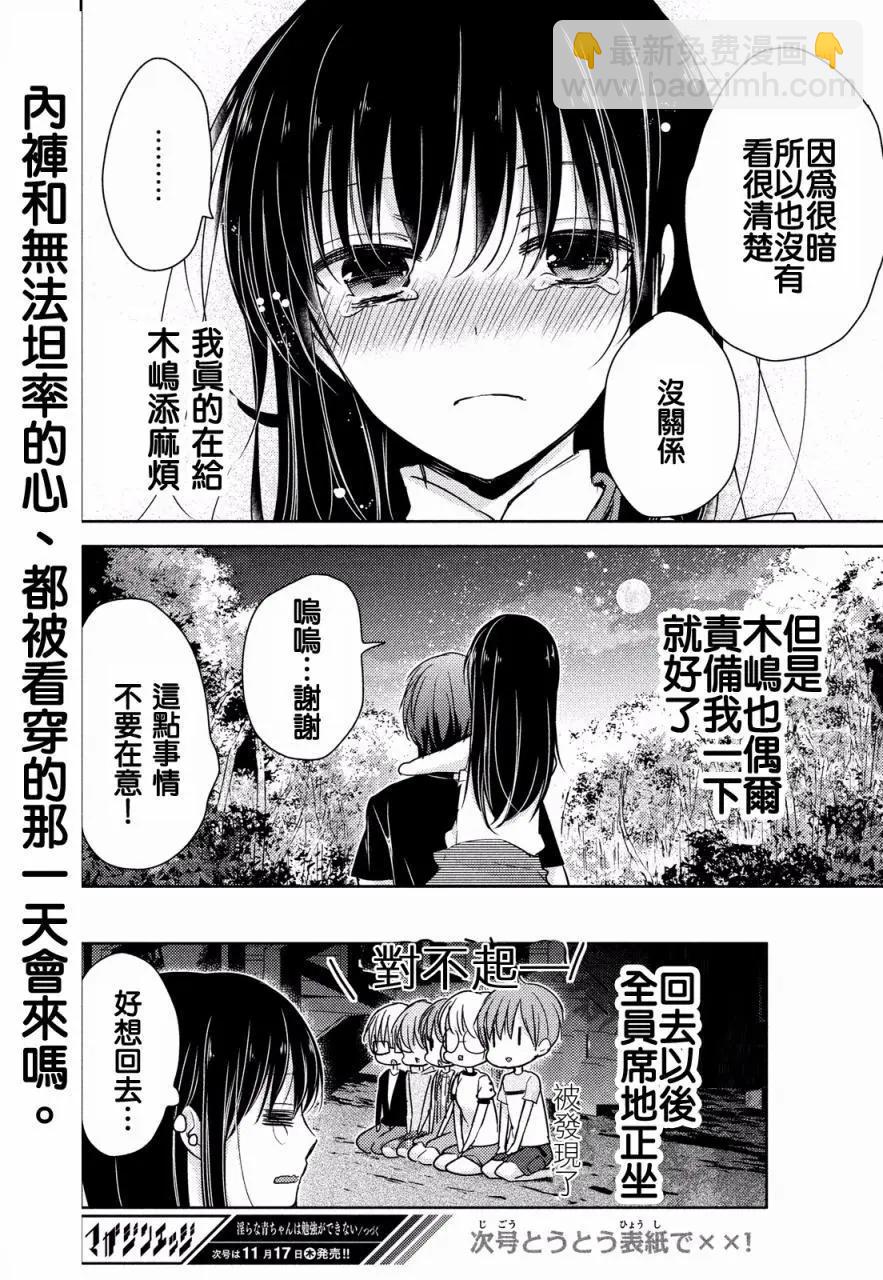 YL的青醬不能學習 - 第11回 - 3