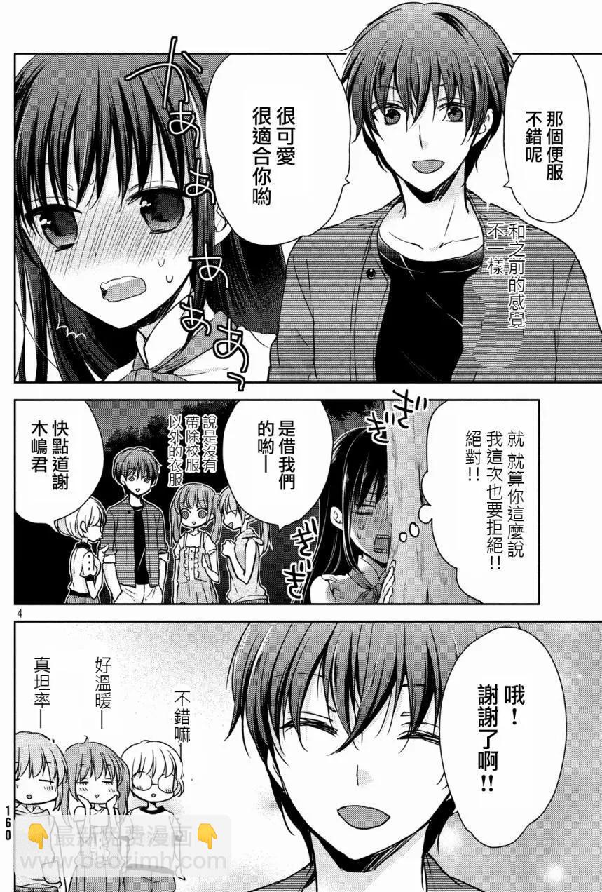 YL的青醬不能學習 - 第11回 - 4
