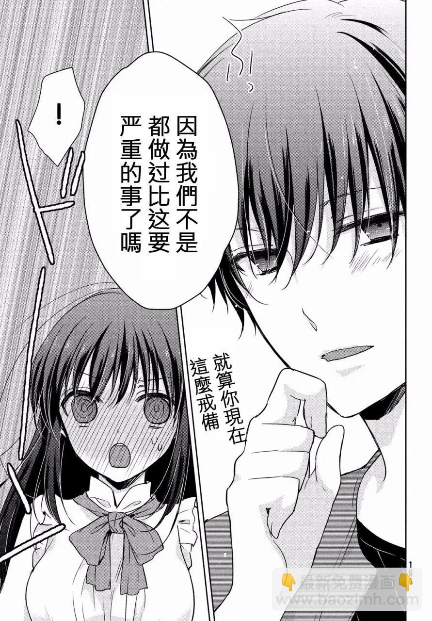 YL的青醬不能學習 - 第11回 - 1
