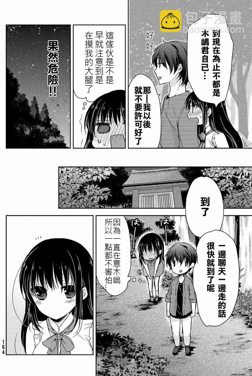 YL的青醬不能學習 - 第11回 - 2
