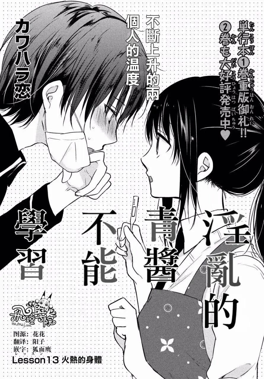 YL的青醬不能學習 - 第13回 - 1