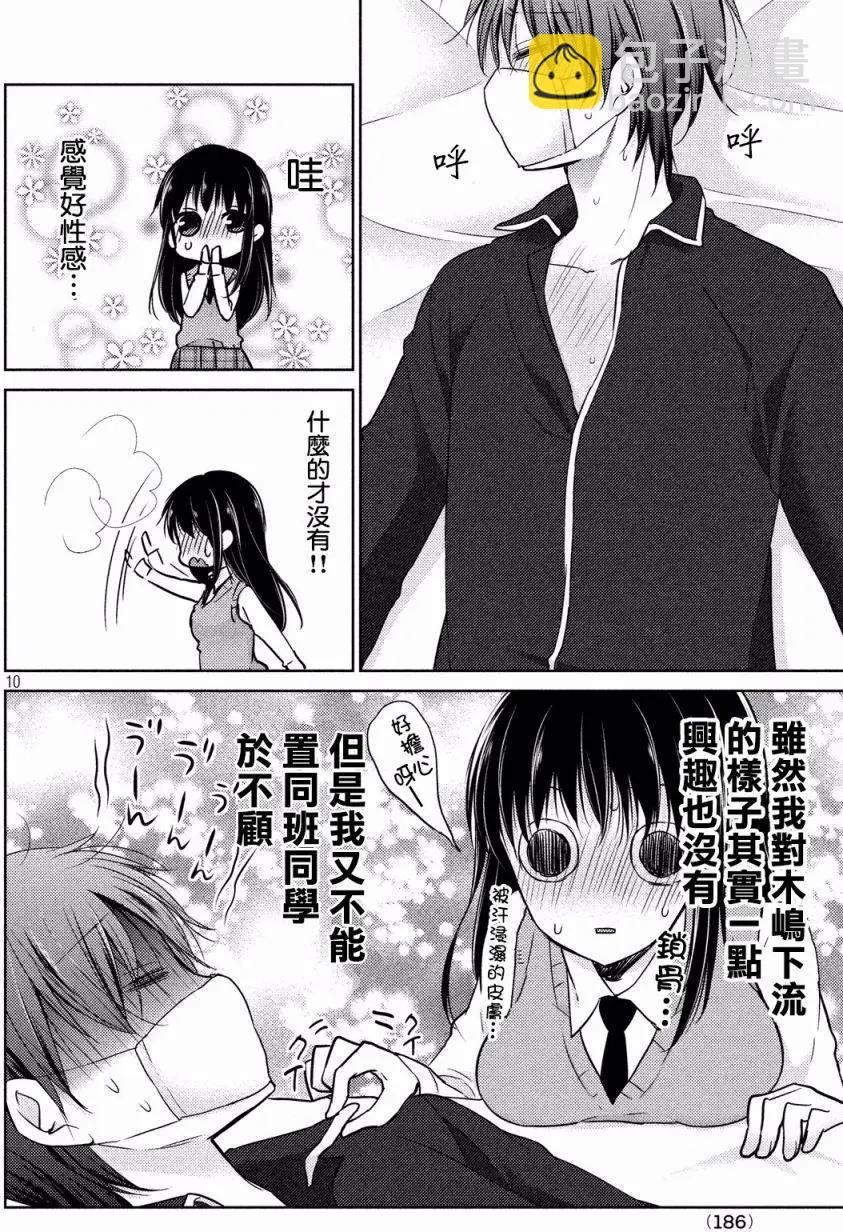 YL的青醬不能學習 - 第13回 - 4