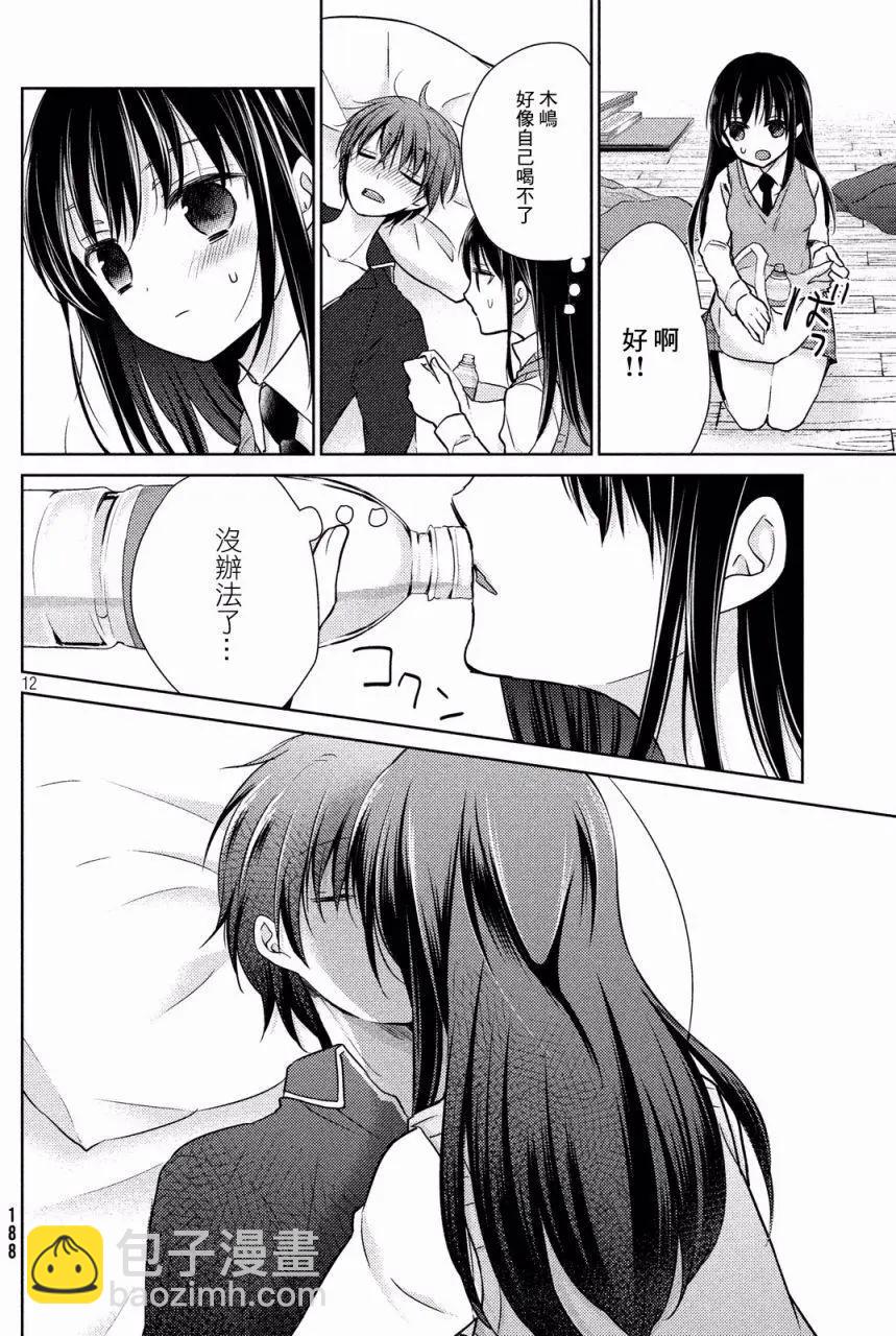 YL的青醬不能學習 - 第13回 - 6