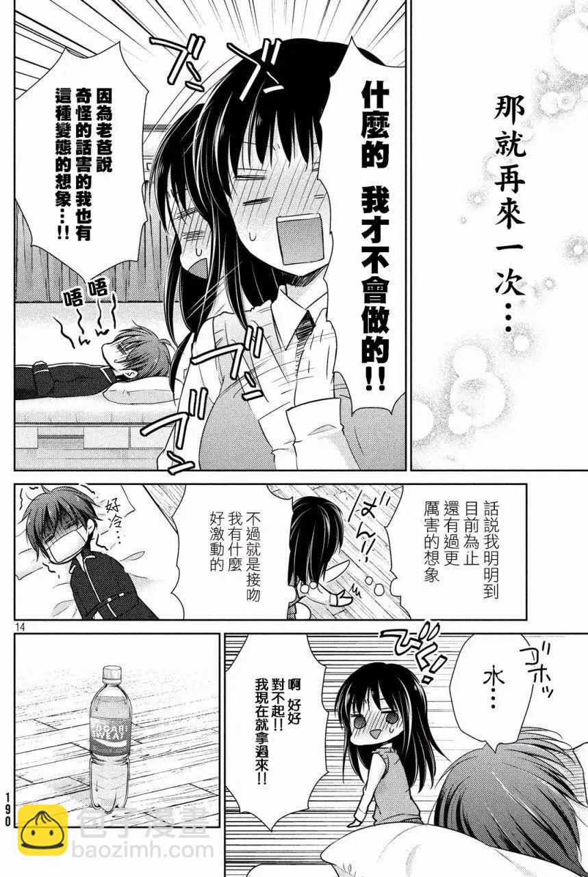 YL的青醬不能學習 - 第13回 - 2