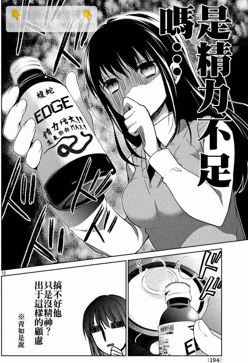 YL的青醬不能學習 - 第13回 - 6