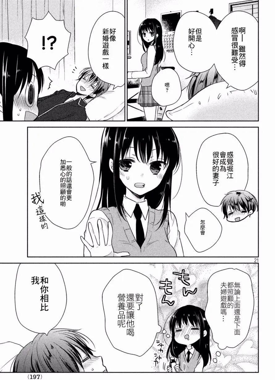 YL的青醬不能學習 - 第13回 - 3