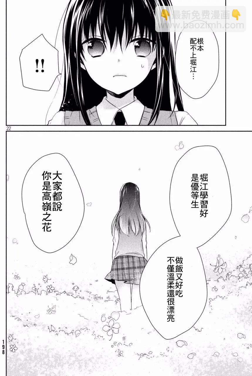 YL的青醬不能學習 - 第13回 - 4