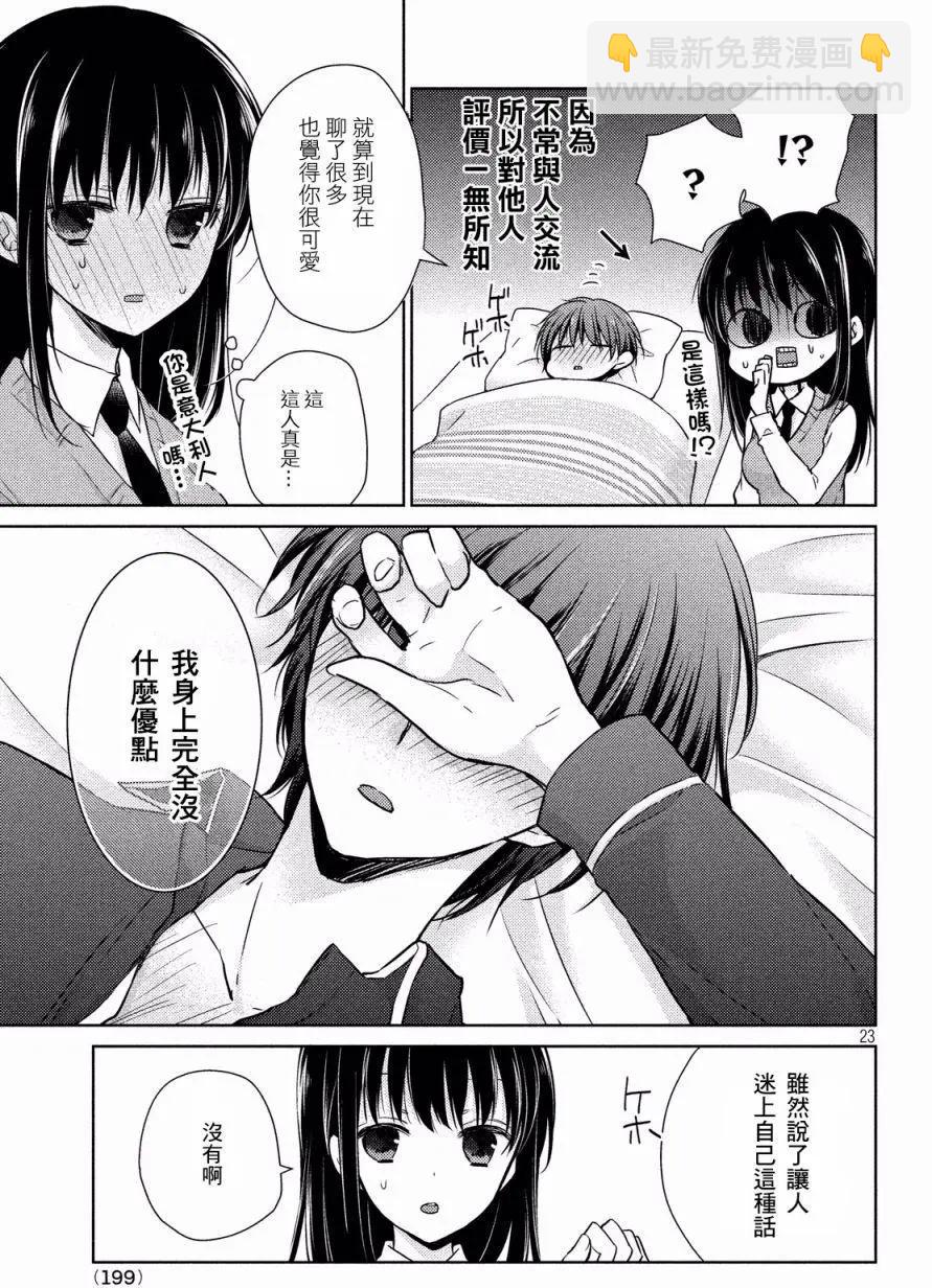 YL的青醬不能學習 - 第13回 - 5