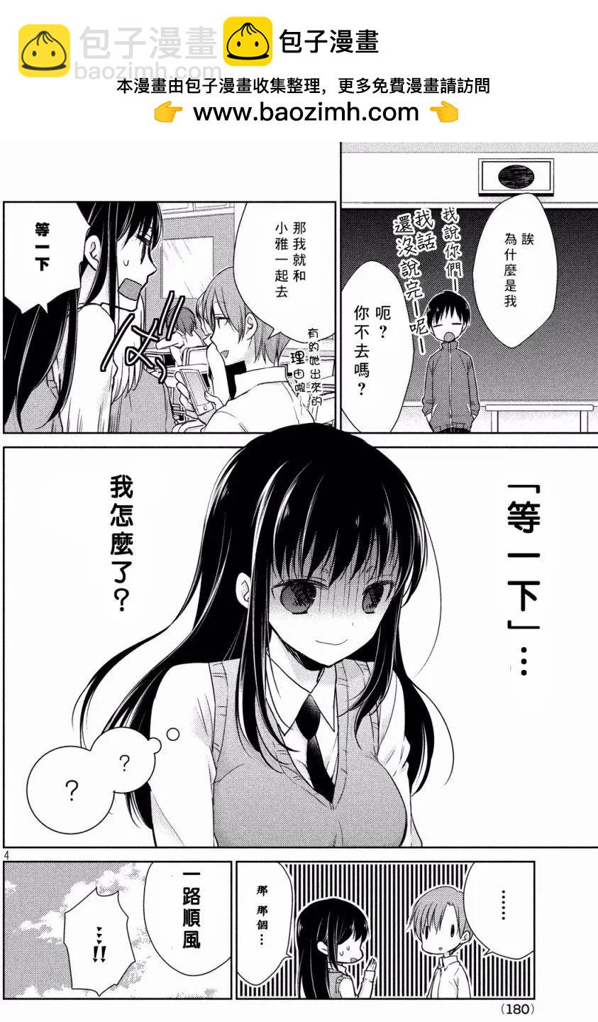 YL的青醬不能學習 - 第13回 - 4