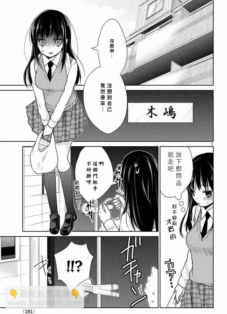 YL的青醬不能學習 - 第13回 - 5