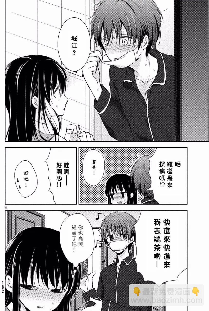 YL的青醬不能學習 - 第13回 - 6