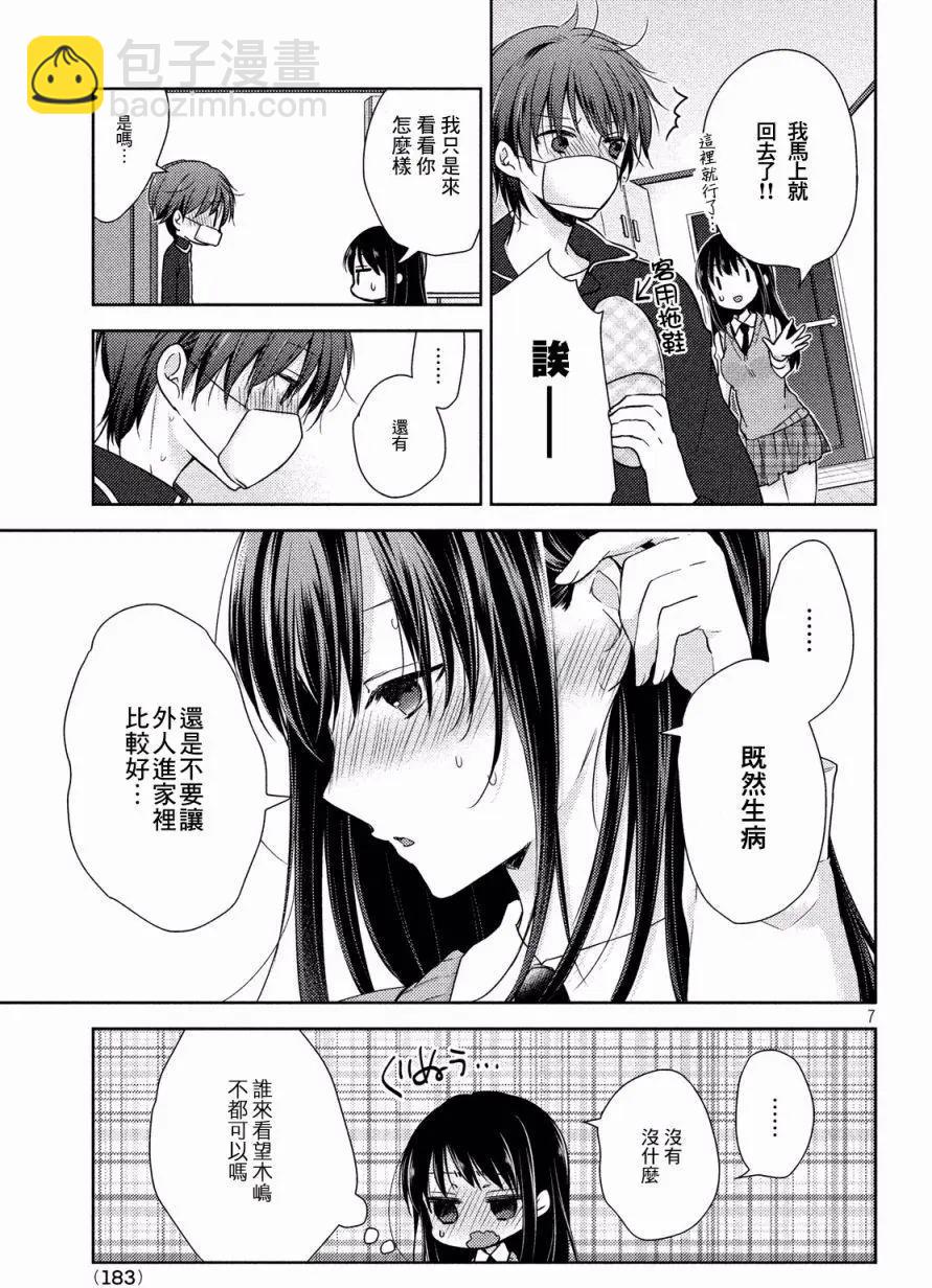 YL的青醬不能學習 - 第13回 - 1