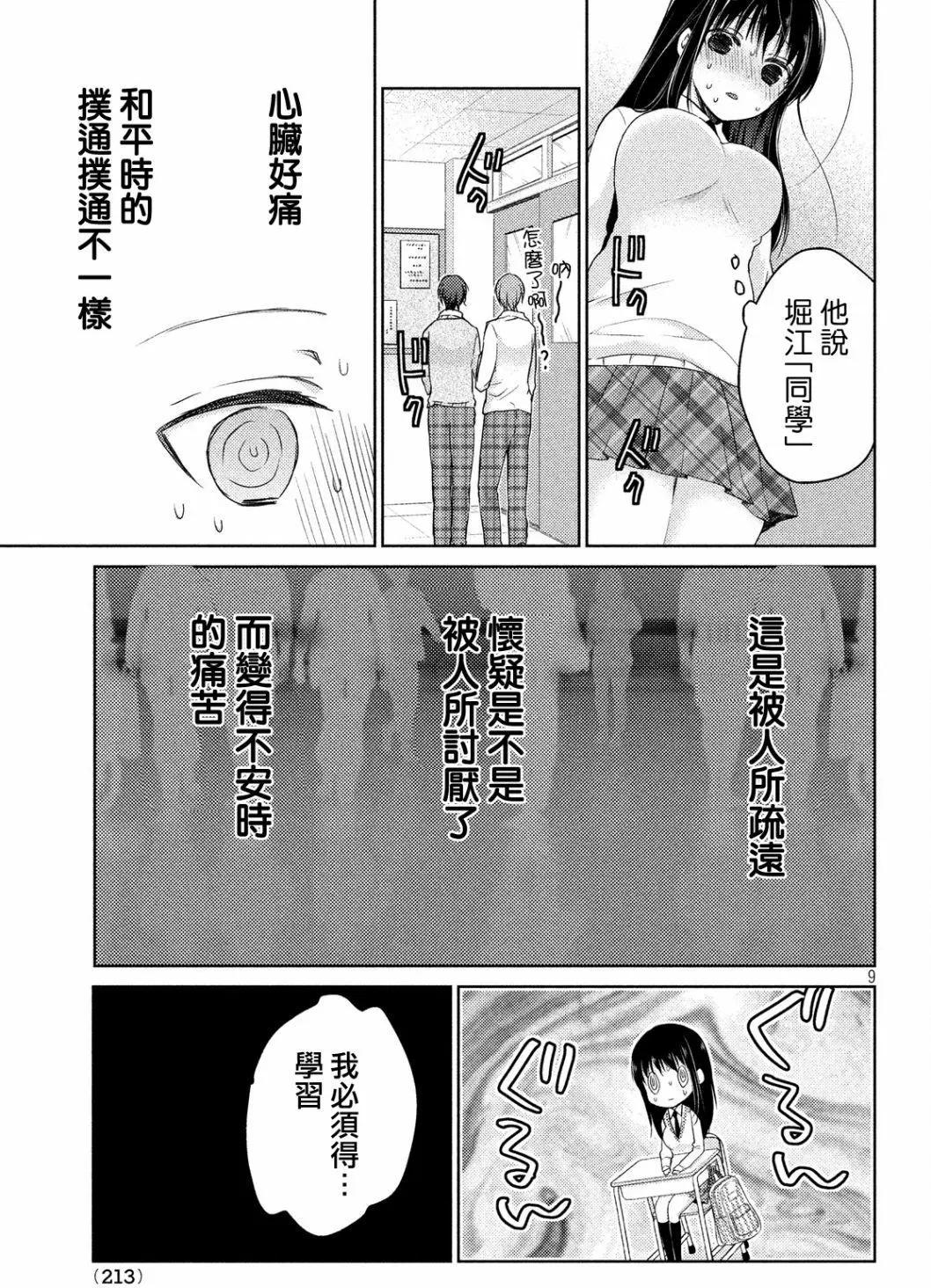 YL的青醬不能學習 - 第15回 - 4