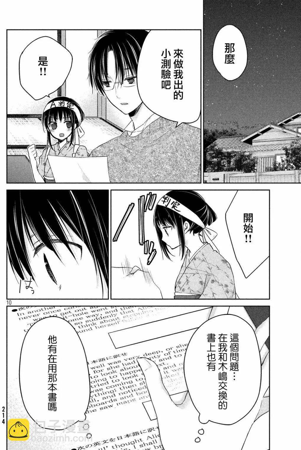 YL的青醬不能學習 - 第15回 - 5