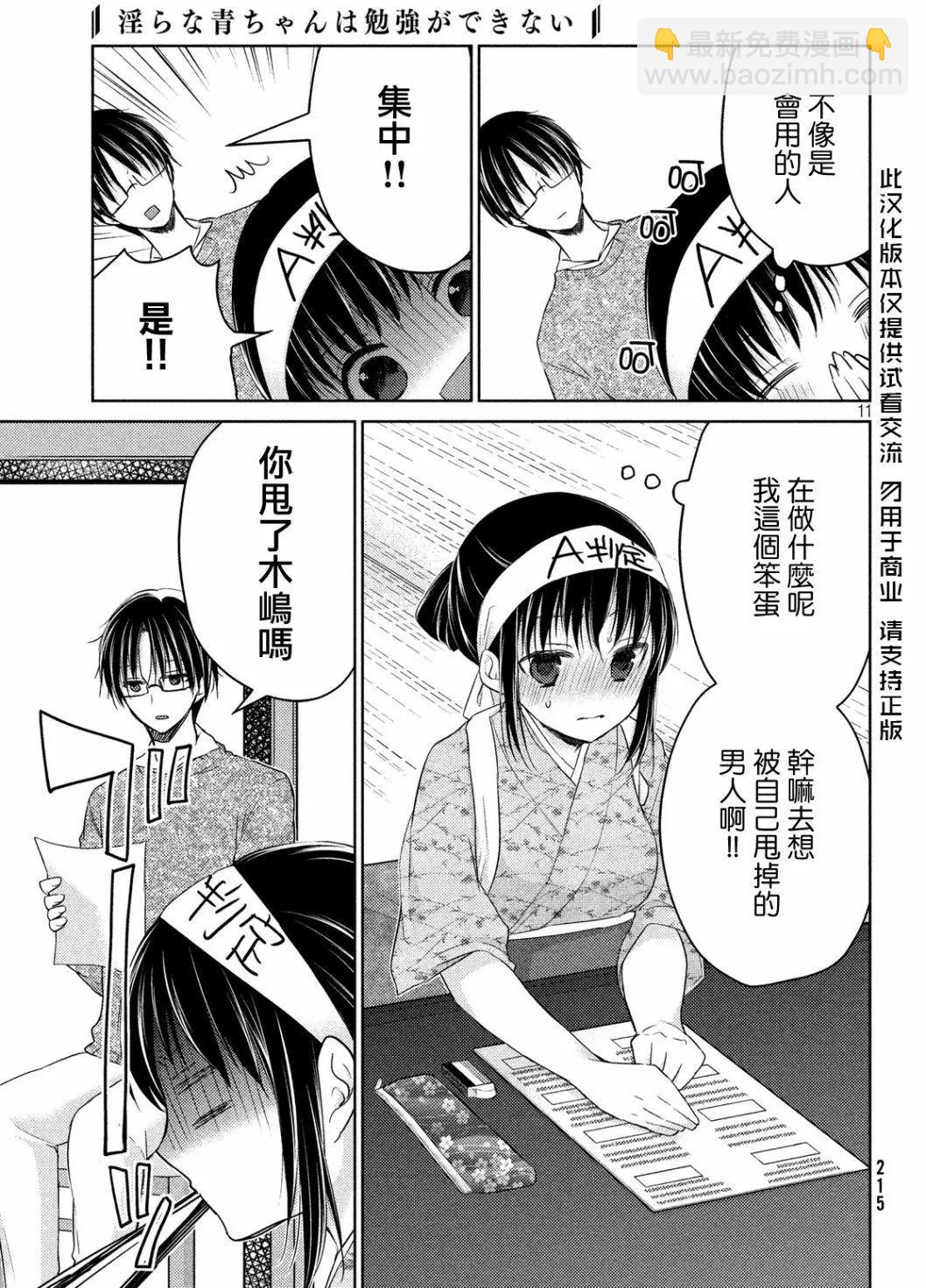 YL的青醬不能學習 - 第15回 - 6