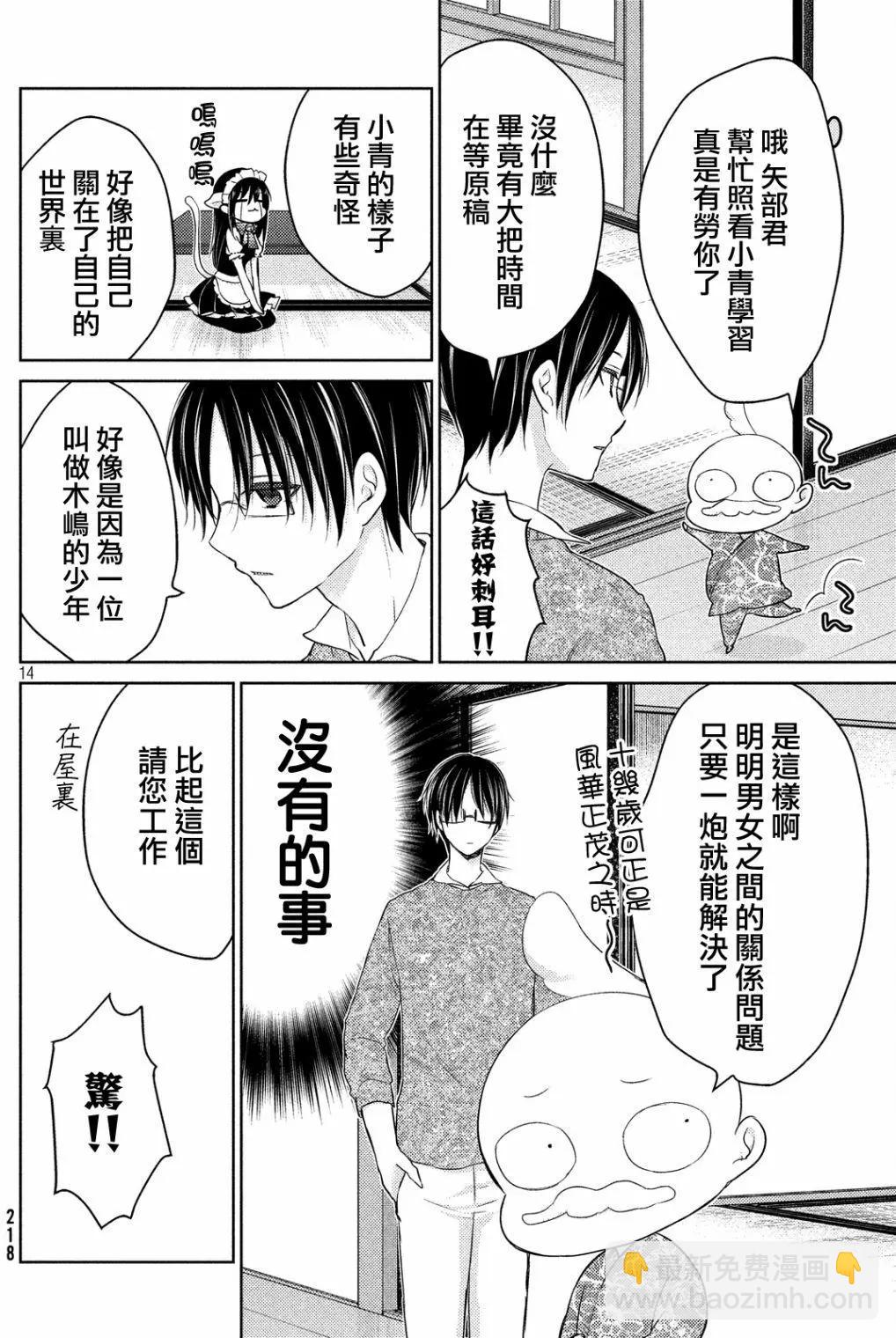 YL的青醬不能學習 - 第15回 - 3