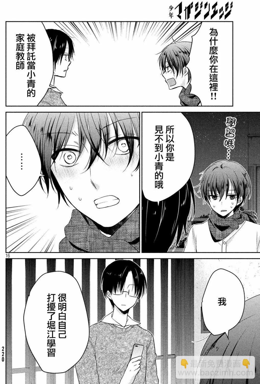 YL的青醬不能學習 - 第15回 - 5