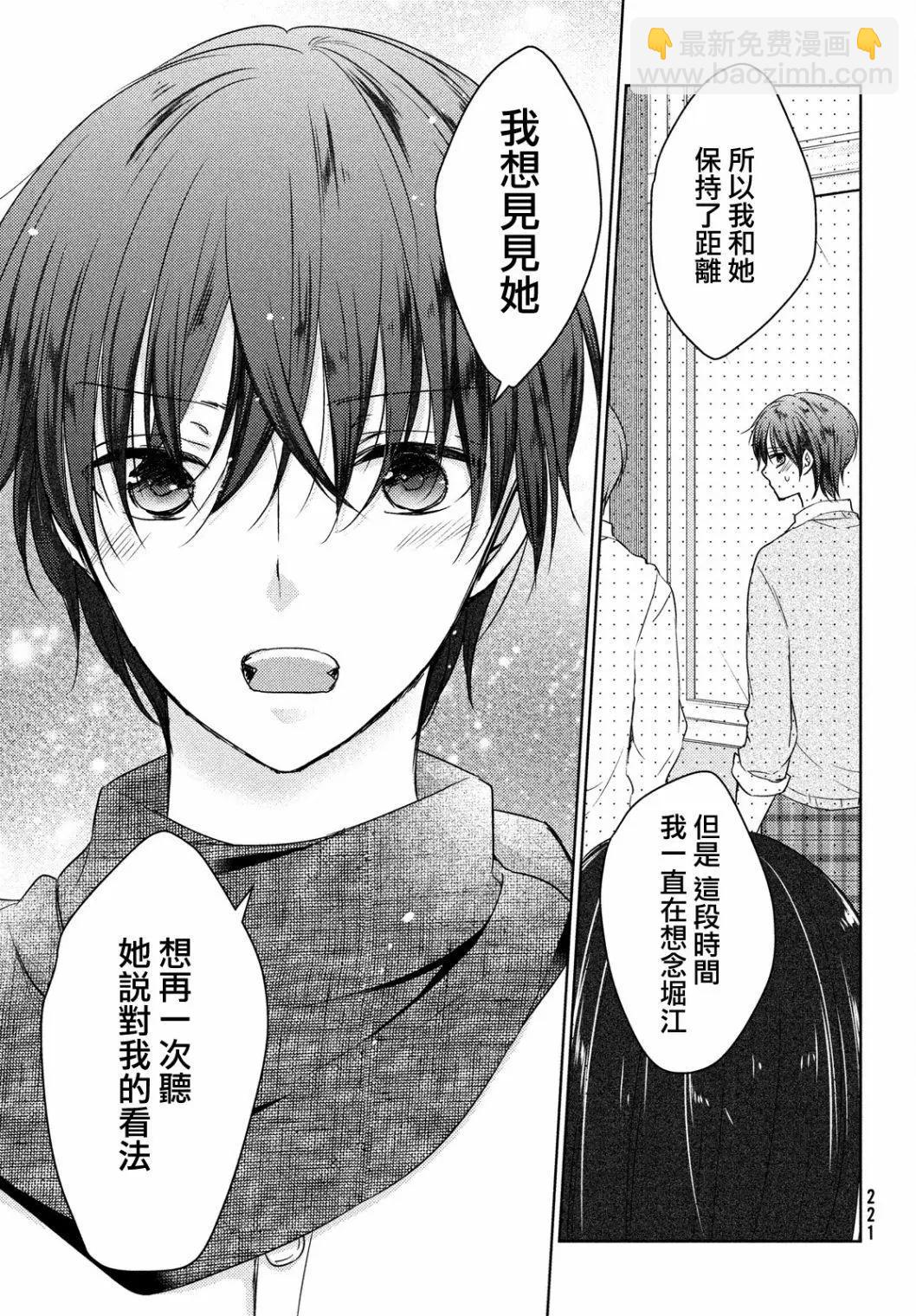 YL的青醬不能學習 - 第15回 - 6