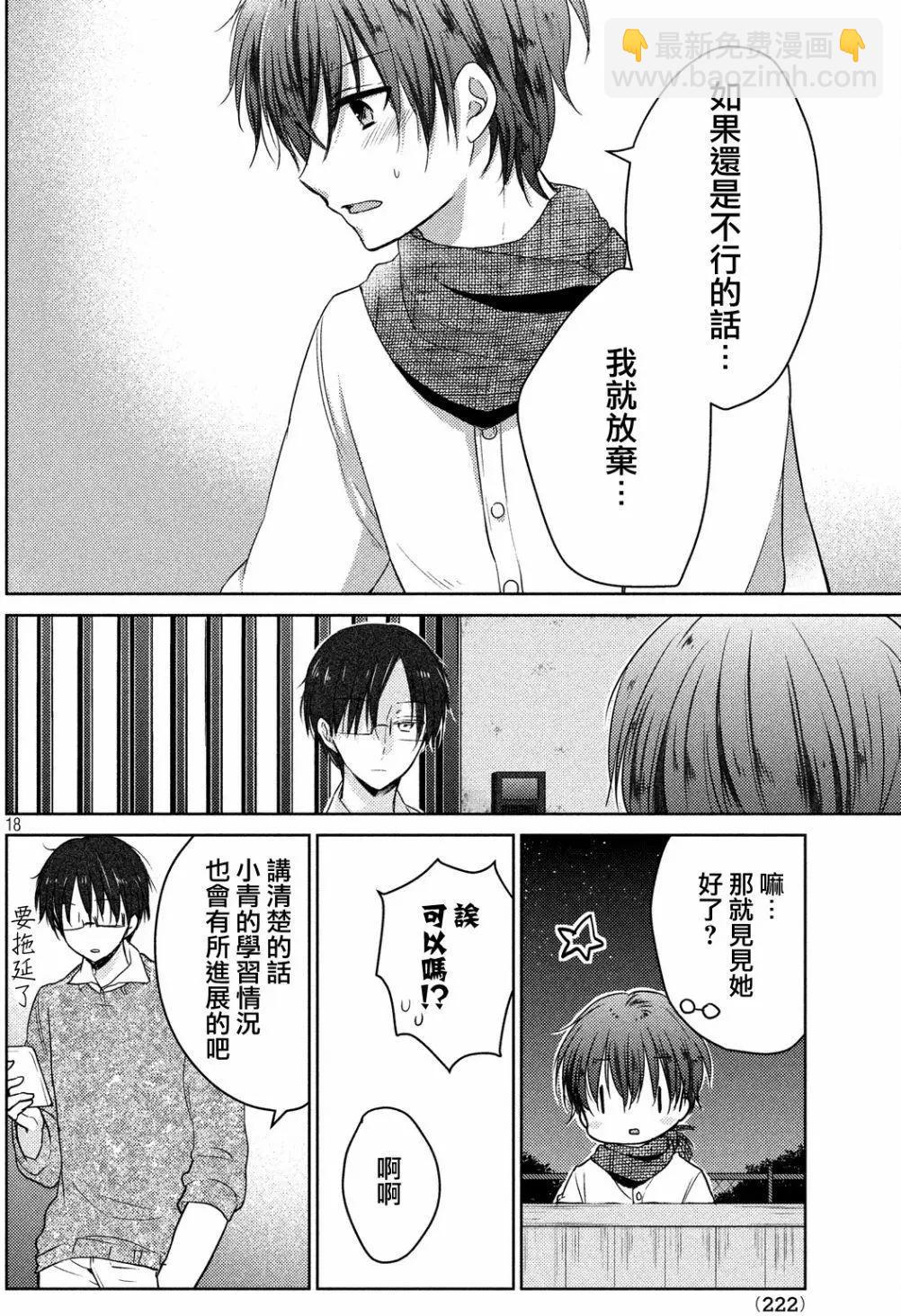 YL的青醬不能學習 - 第15回 - 1