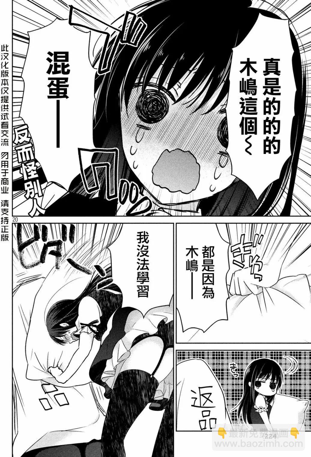 YL的青醬不能學習 - 第15回 - 3
