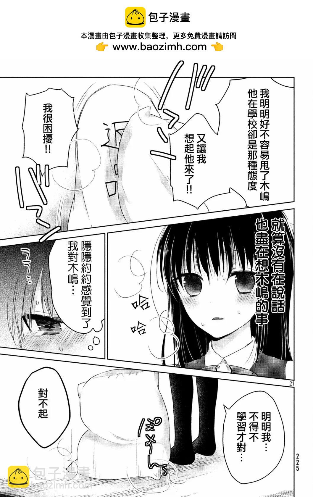 YL的青醬不能學習 - 第15回 - 4