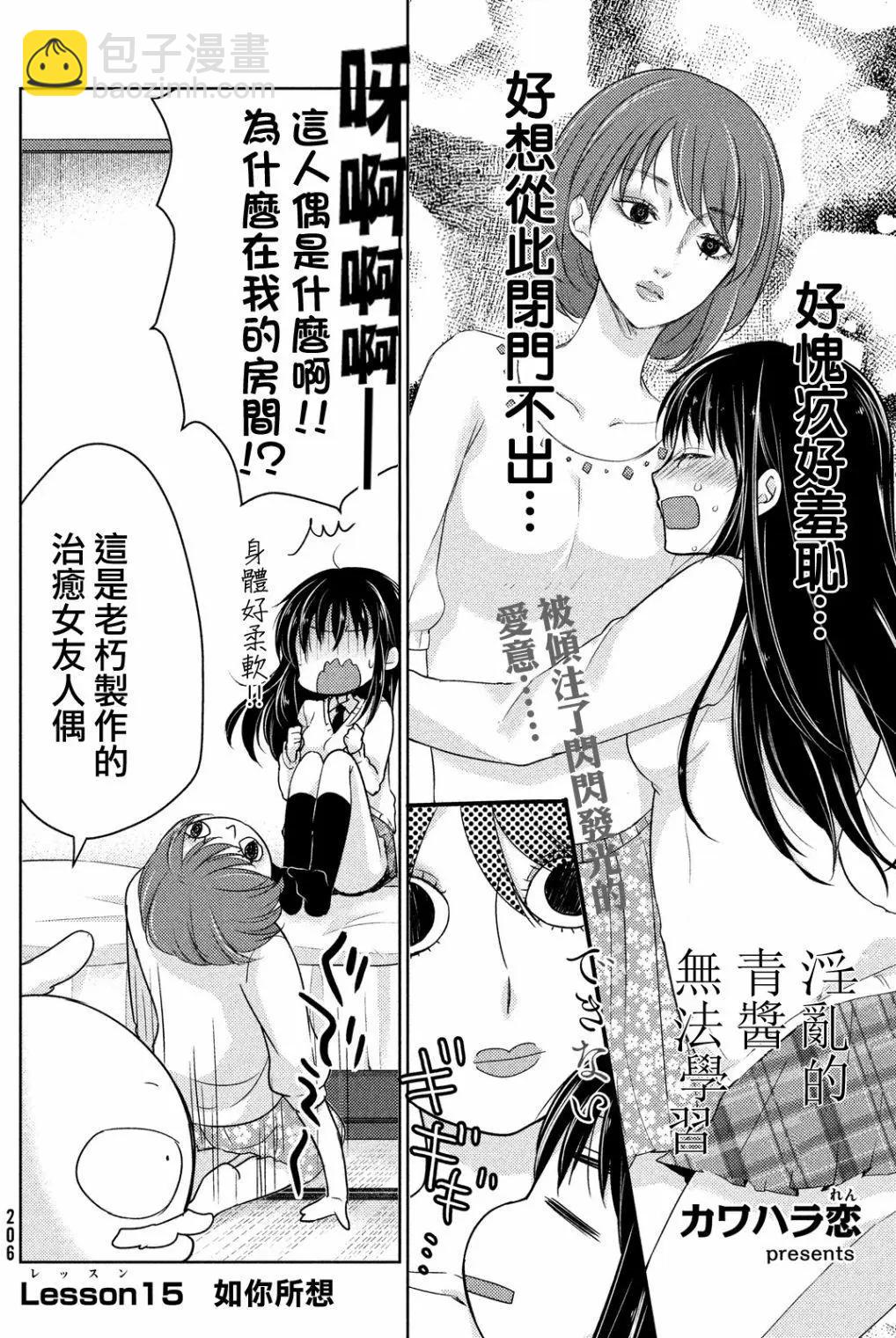 YL的青醬不能學習 - 第15回 - 3