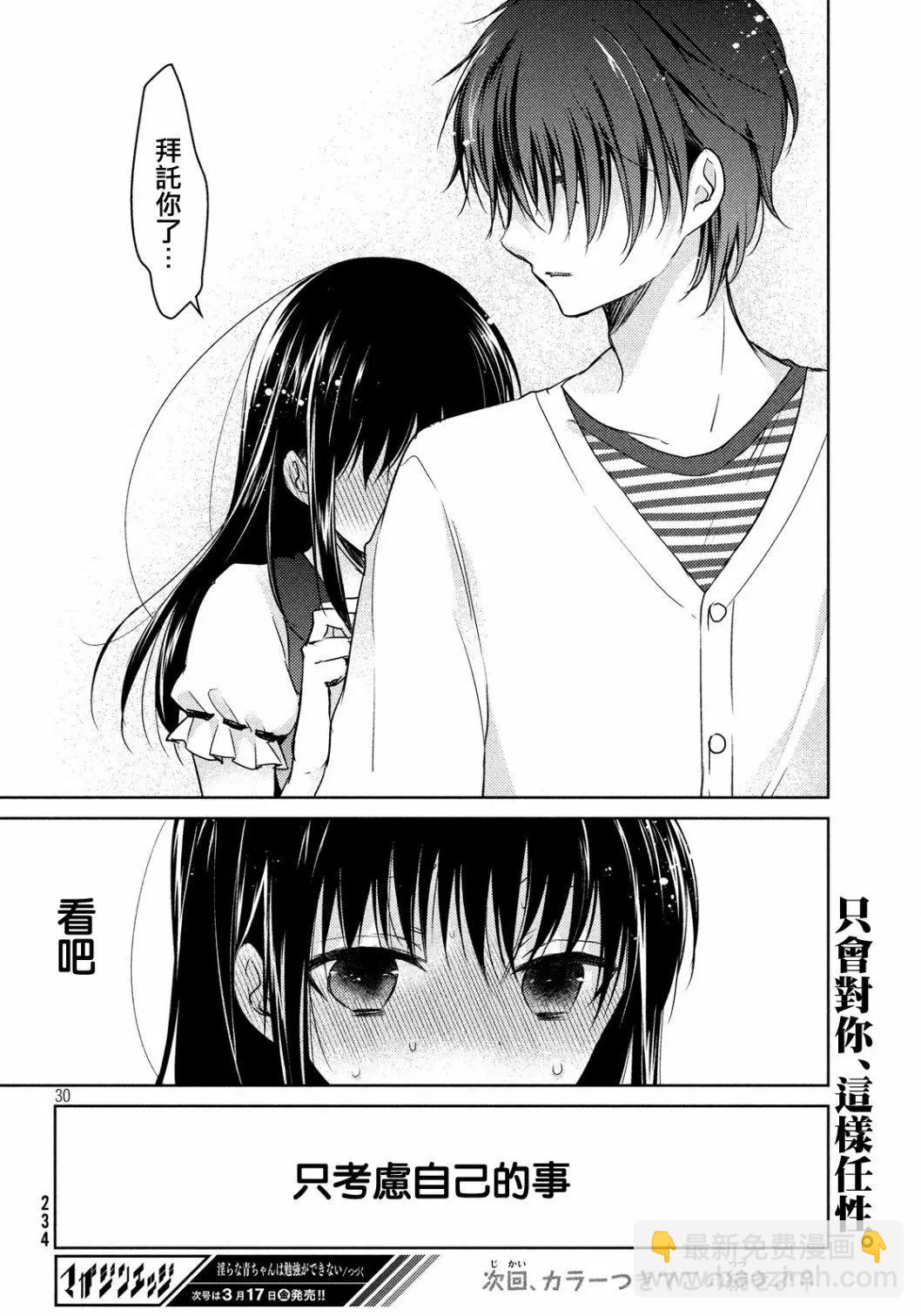 YL的青醬不能學習 - 第15回 - 6