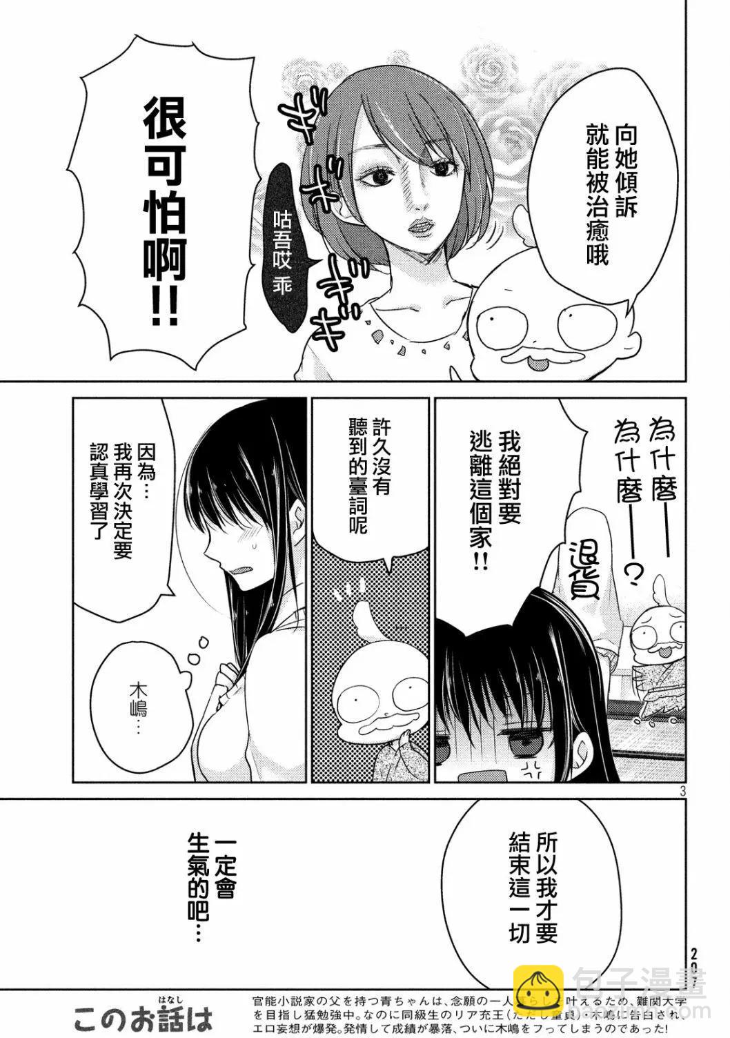 YL的青醬不能學習 - 第15回 - 4