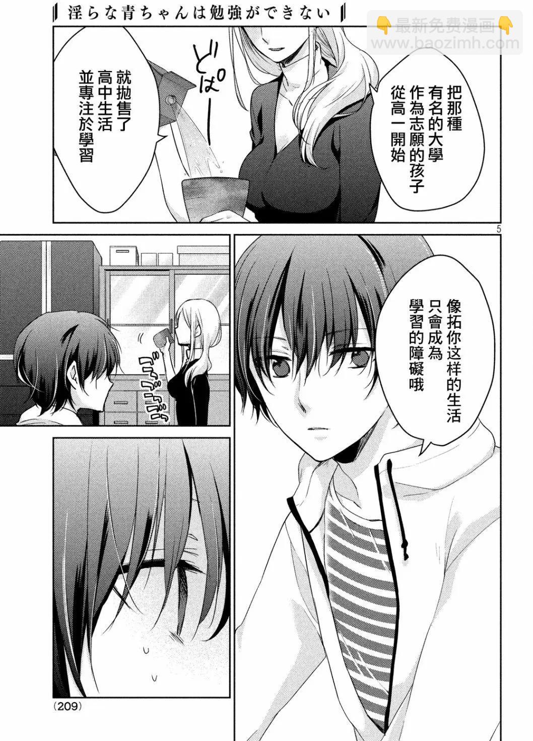 YL的青醬不能學習 - 第15回 - 6