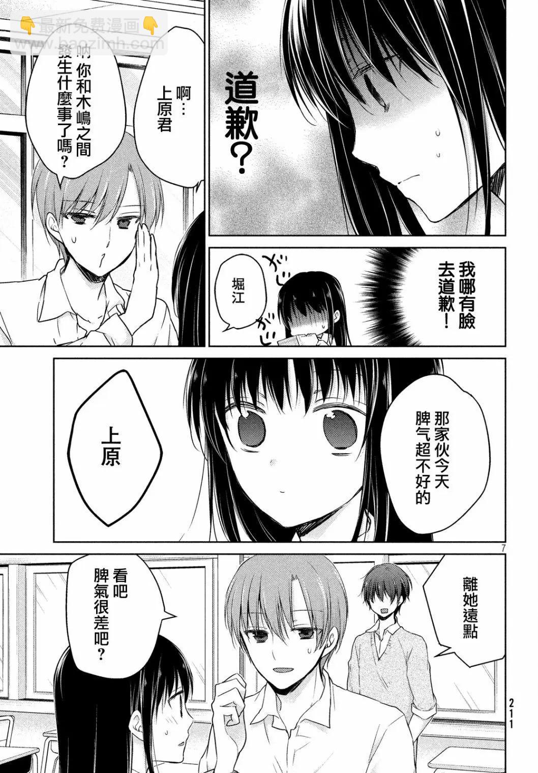 YL的青醬不能學習 - 第15回 - 2