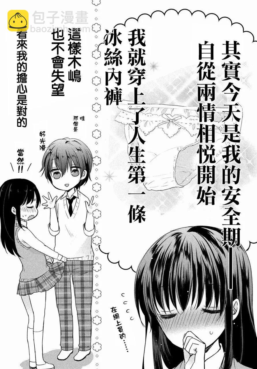 YL的青醬不能學習 - 第17回 - 4
