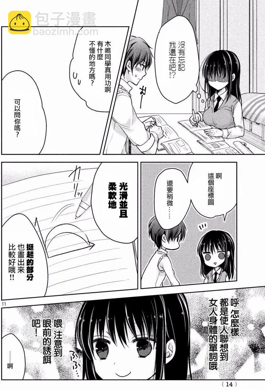 YL的青醬不能學習 - 第17回 - 6