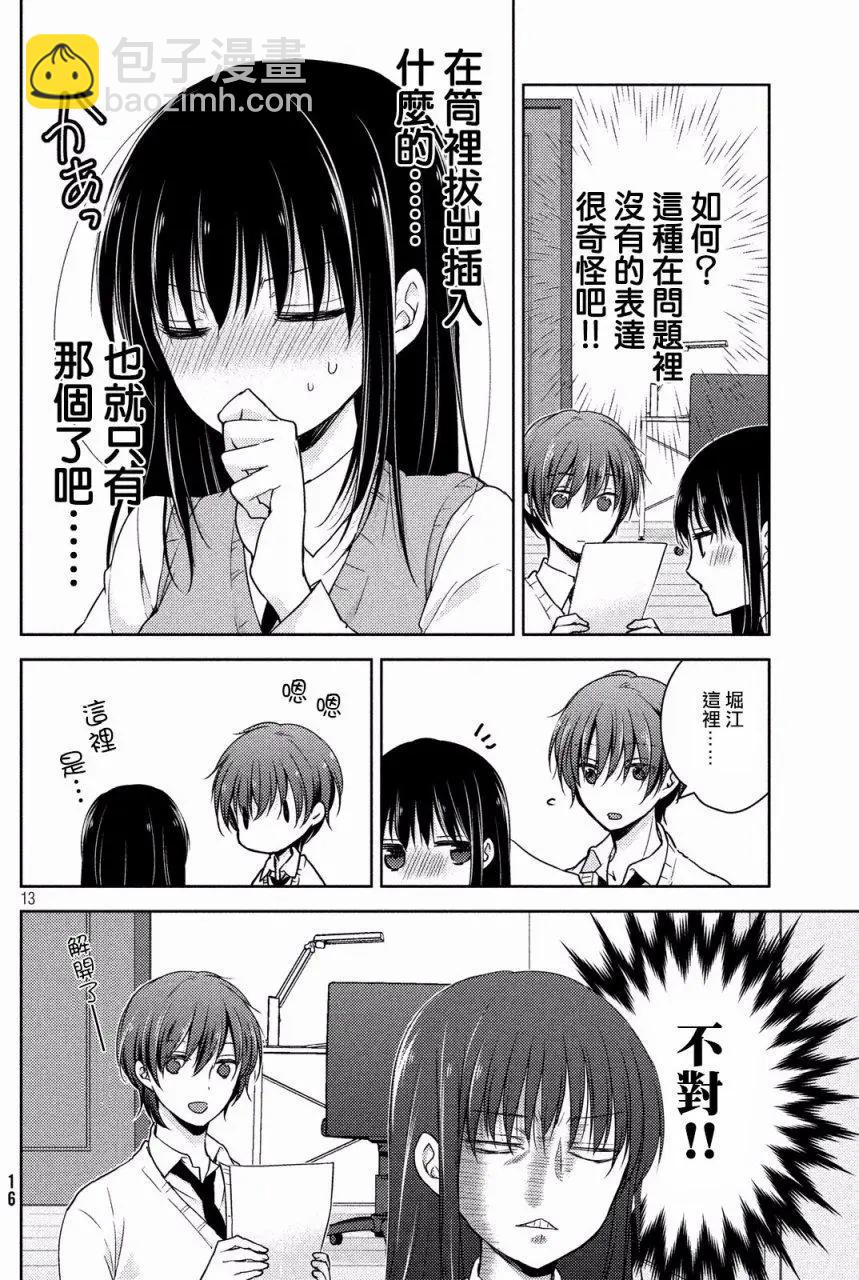 YL的青醬不能學習 - 第17回 - 2