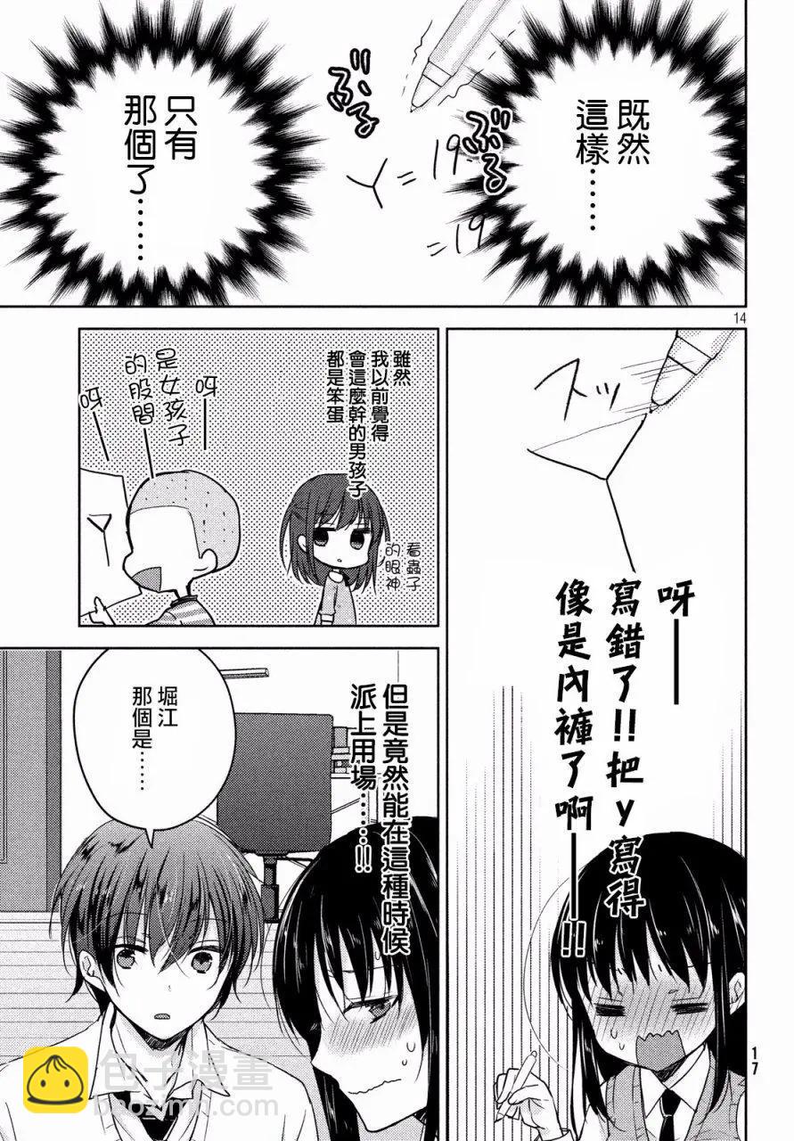 YL的青醬不能學習 - 第17回 - 3