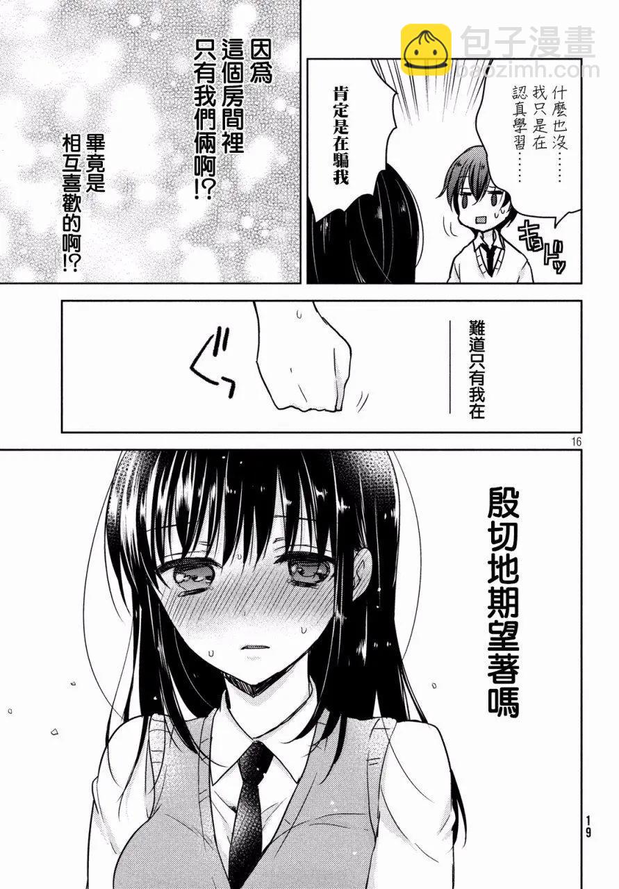 YL的青醬不能學習 - 第17回 - 5