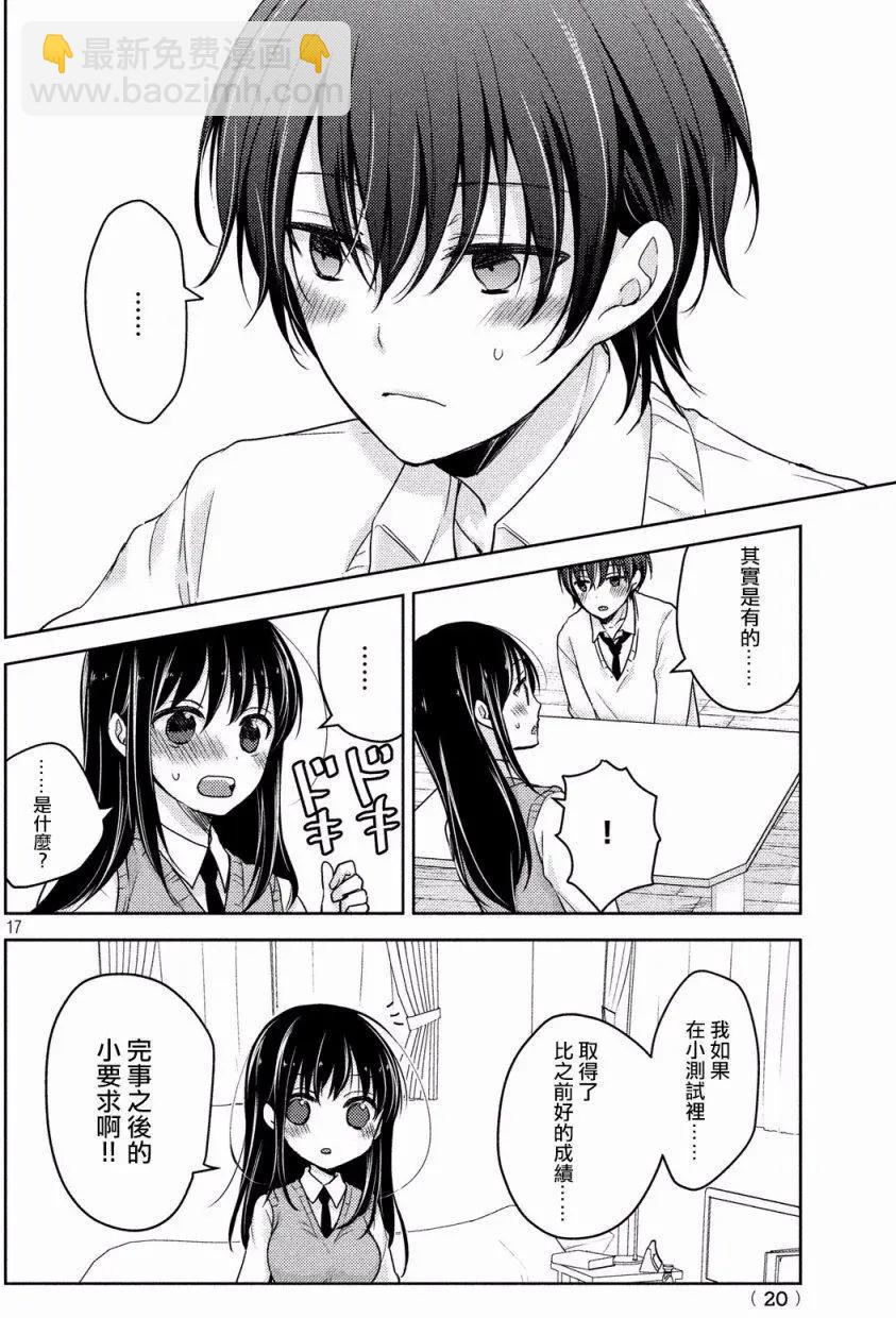 YL的青醬不能學習 - 第17回 - 6