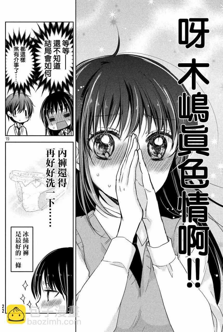 YL的青醬不能學習 - 第17回 - 2