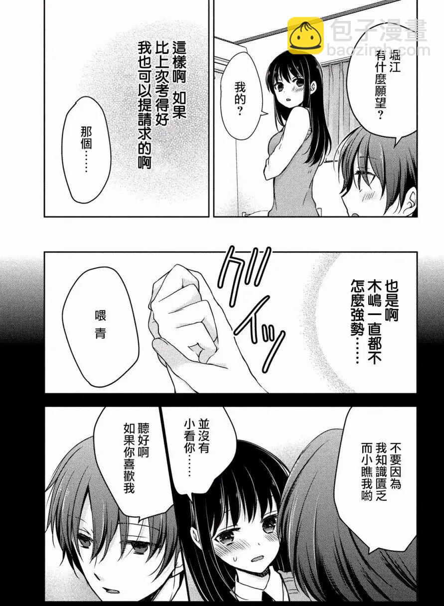 YL的青醬不能學習 - 第17回 - 3