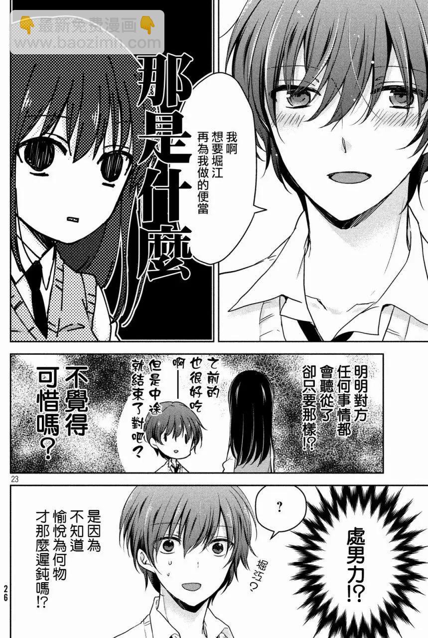 YL的青醬不能學習 - 第17回 - 6