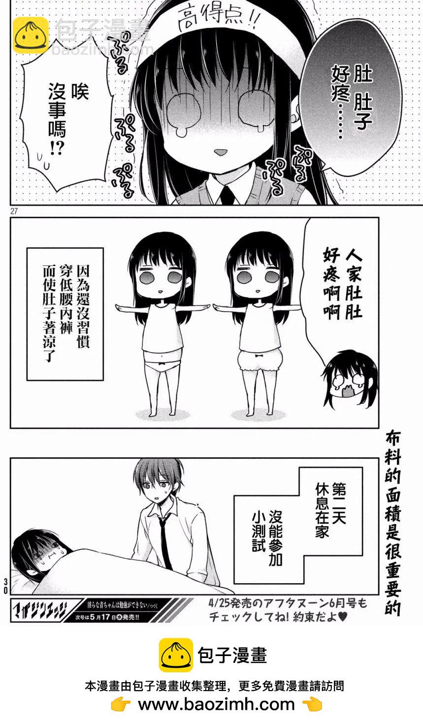 YL的青醬不能學習 - 第17回 - 4