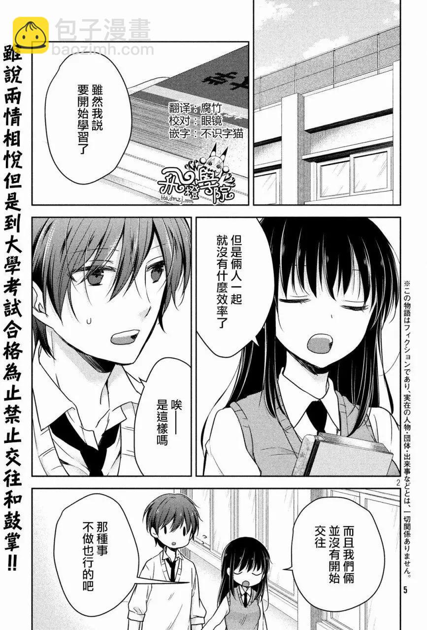 YL的青醬不能學習 - 第17回 - 3