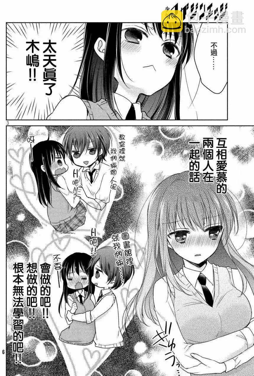YL的青醬不能學習 - 第17回 - 4