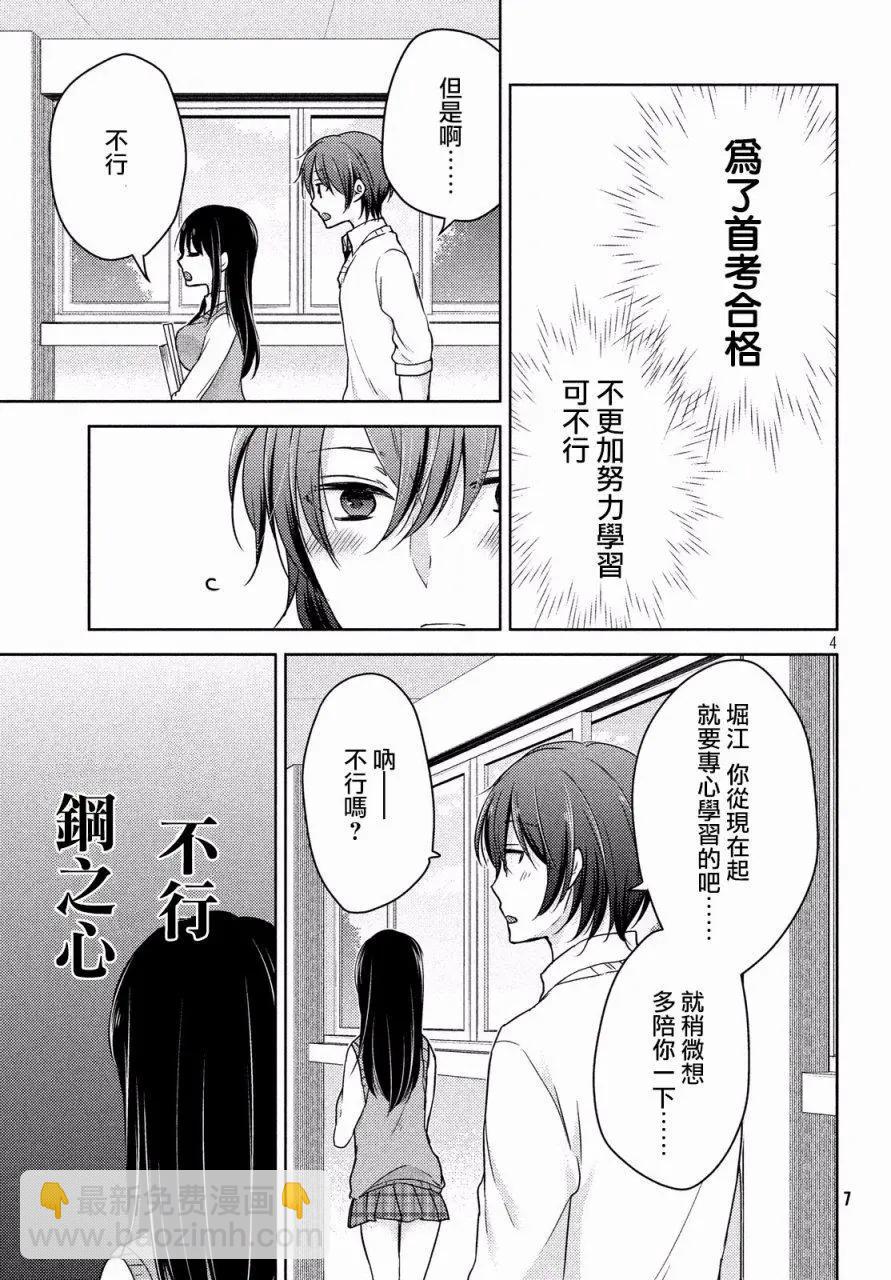 YL的青醬不能學習 - 第17回 - 5